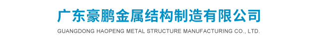 不銹鋼油罐|廣州油罐|佛山油罐|潤滑油脂生產(chǎn)設(shè)備|潤滑油調(diào)和釜-廣東豪鵬金屬結(jié)構(gòu)制造有限公司